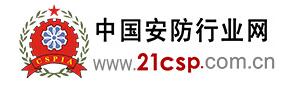中國(guó)安防行業(yè)網(wǎng)